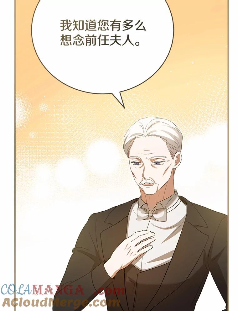 《菲奥尼：预见我与恶魔大公的未来》38.真的是你 第101页