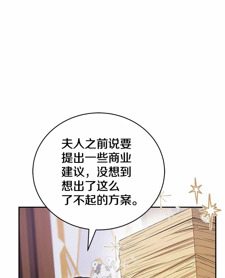 《菲奥尼：预见我与恶魔大公的未来》38.真的是你 第36页