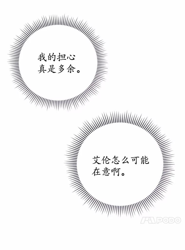 《菲奥尼：预见我与恶魔大公的未来》38.真的是你 第24页