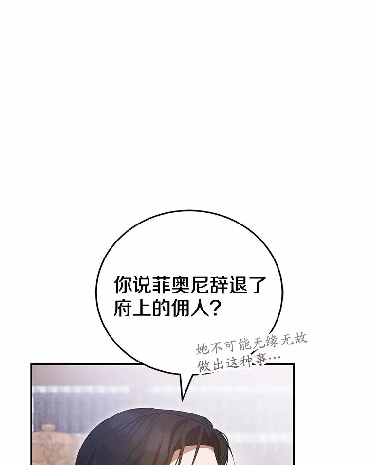 《菲奥尼：预见我与恶魔大公的未来》38.真的是你 第79页