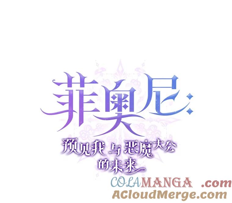 《菲奥尼：预见我与恶魔大公的未来》38.真的是你 第5页