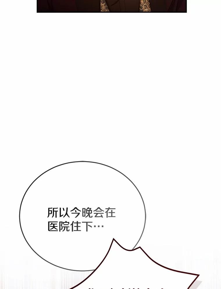 《菲奥尼：预见我与恶魔大公的未来》38.真的是你 第122页