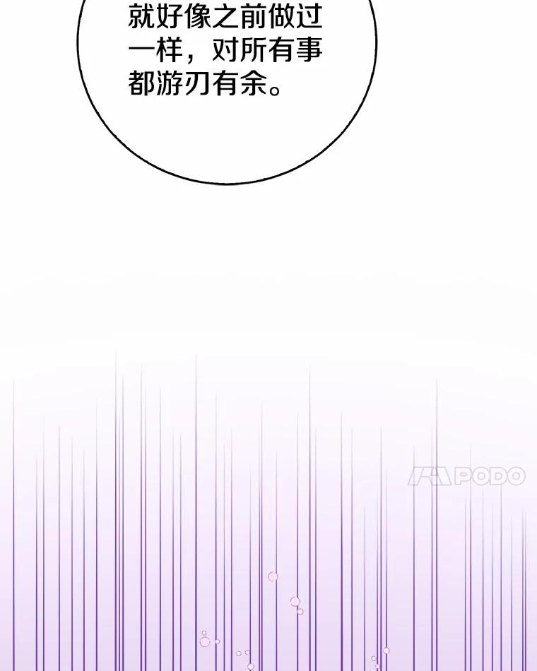 《菲奥尼：预见我与恶魔大公的未来》38.真的是你 第95页