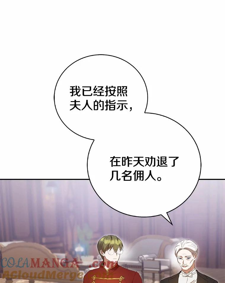 《菲奥尼：预见我与恶魔大公的未来》38.真的是你 第77页