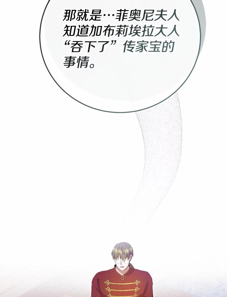 《菲奥尼：预见我与恶魔大公的未来》38.真的是你 第127页