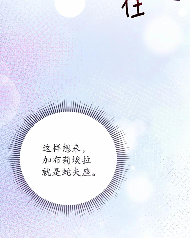 《菲奥尼：预见我与恶魔大公的未来》38.真的是你 第44页