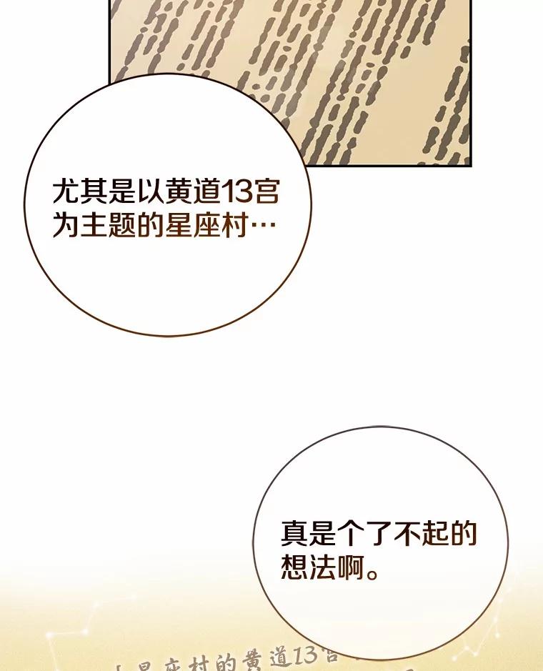 《菲奥尼：预见我与恶魔大公的未来》38.真的是你 第39页