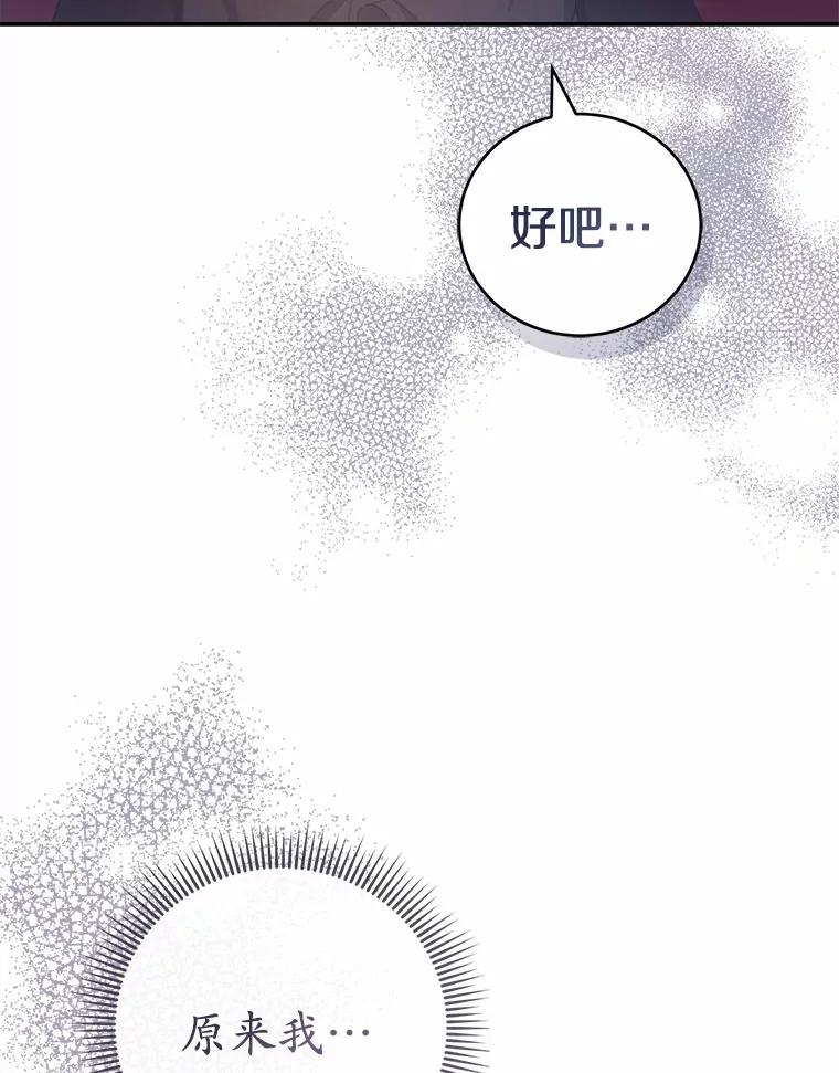 《菲奥尼：预见我与恶魔大公的未来》38.真的是你 第56页
