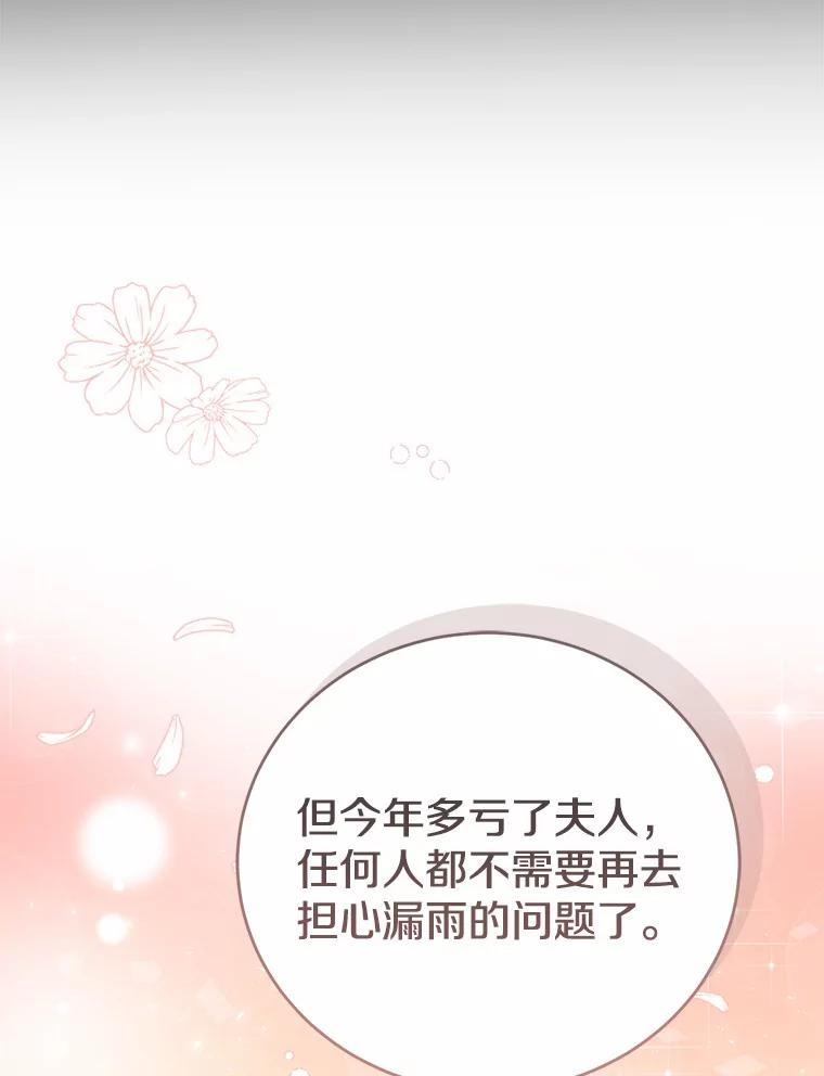 《菲奥尼：预见我与恶魔大公的未来》38.真的是你 第107页