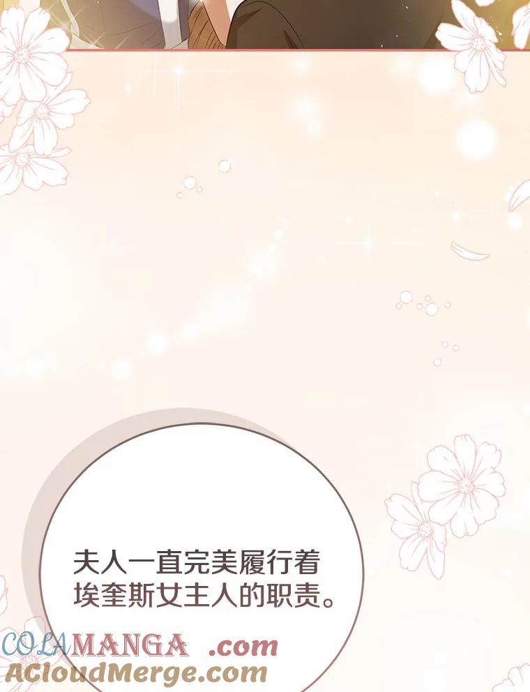 《菲奥尼：预见我与恶魔大公的未来》38.真的是你 第109页