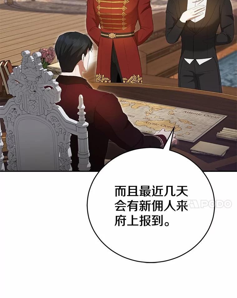 《菲奥尼：预见我与恶魔大公的未来》38.真的是你 第78页