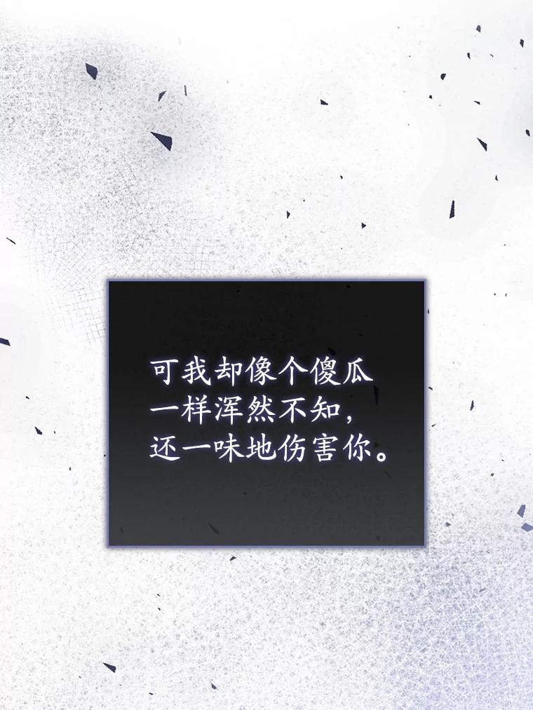 《菲奥尼：预见我与恶魔大公的未来》39.做回你的丈夫 第30页