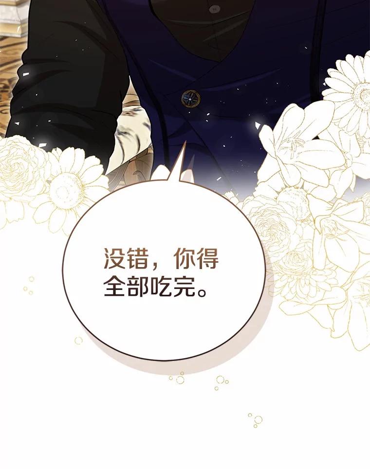《菲奥尼：预见我与恶魔大公的未来》39.做回你的丈夫 第116页