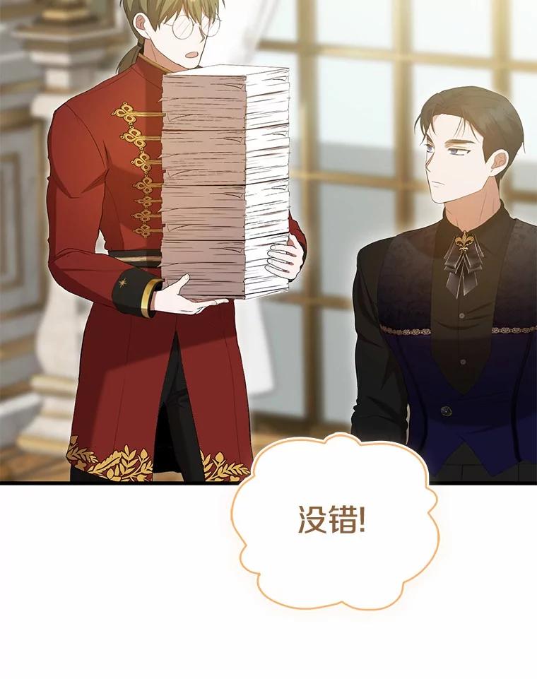 《菲奥尼：预见我与恶魔大公的未来》39.做回你的丈夫 第147页