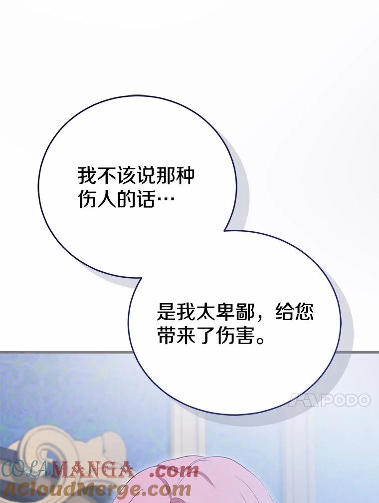 《菲奥尼：预见我与恶魔大公的未来》39.做回你的丈夫 第53页