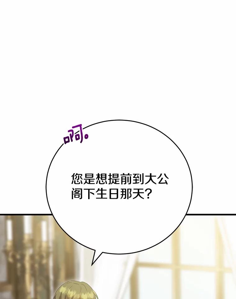 《菲奥尼：预见我与恶魔大公的未来》39.做回你的丈夫 第146页