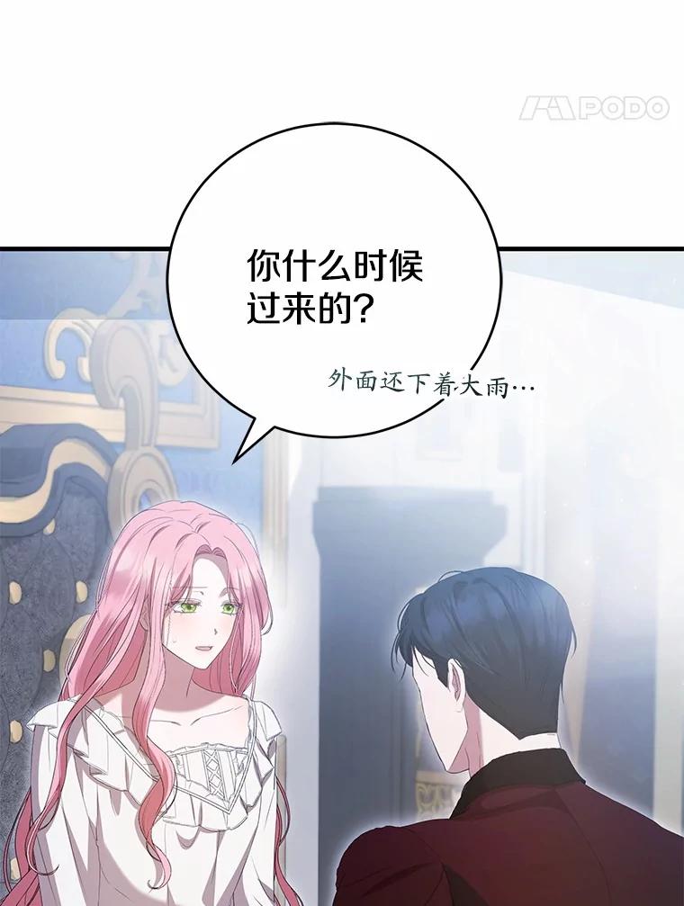 《菲奥尼：预见我与恶魔大公的未来》39.做回你的丈夫 第44页