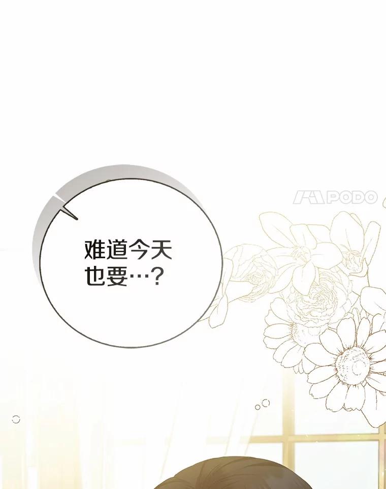 《菲奥尼：预见我与恶魔大公的未来》39.做回你的丈夫 第114页