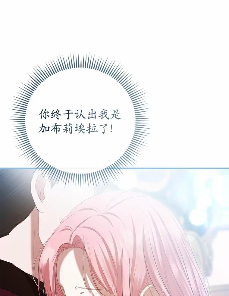 《菲奥尼：预见我与恶魔大公的未来》39.做回你的丈夫 第82页
