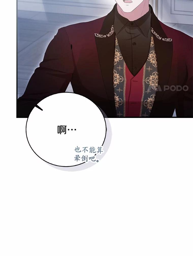 《菲奥尼：预见我与恶魔大公的未来》39.做回你的丈夫 第47页