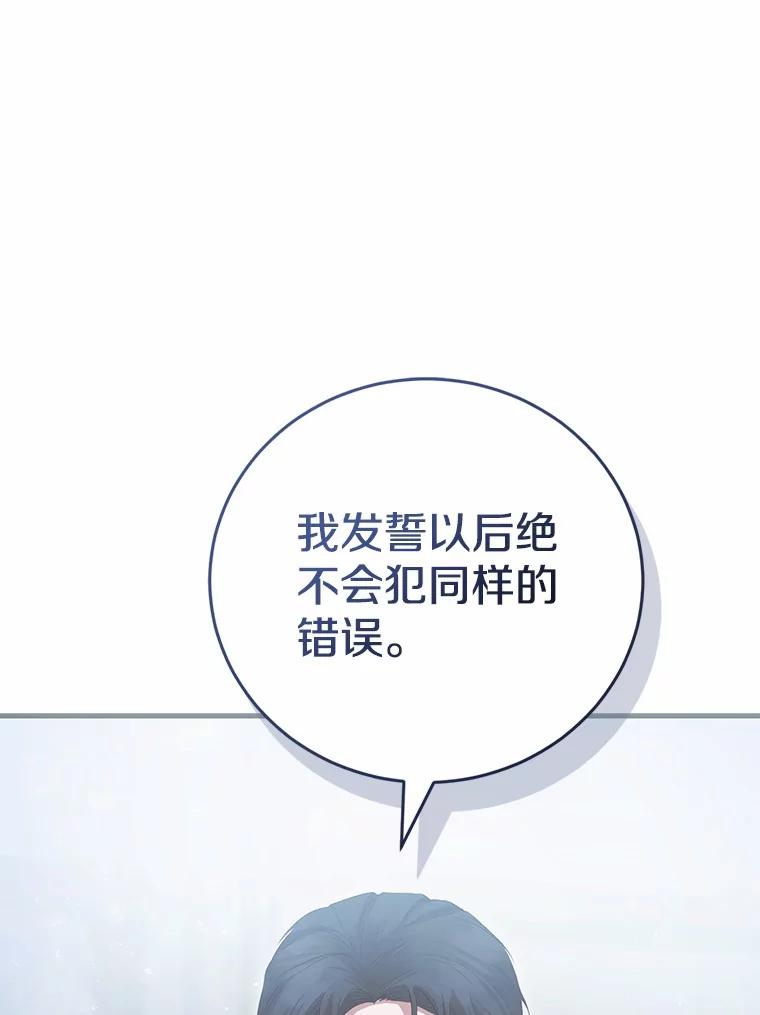 《菲奥尼：预见我与恶魔大公的未来》39.做回你的丈夫 第55页