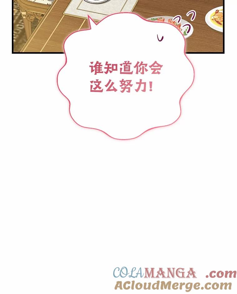《菲奥尼：预见我与恶魔大公的未来》39.做回你的丈夫 第125页