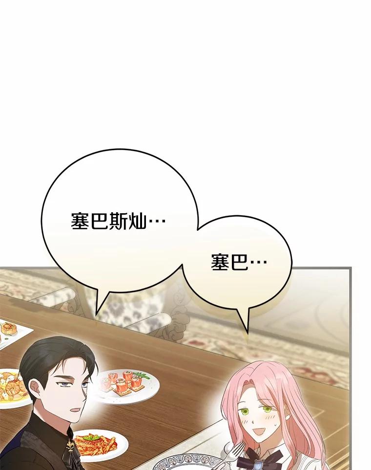 《菲奥尼：预见我与恶魔大公的未来》39.做回你的丈夫 第142页