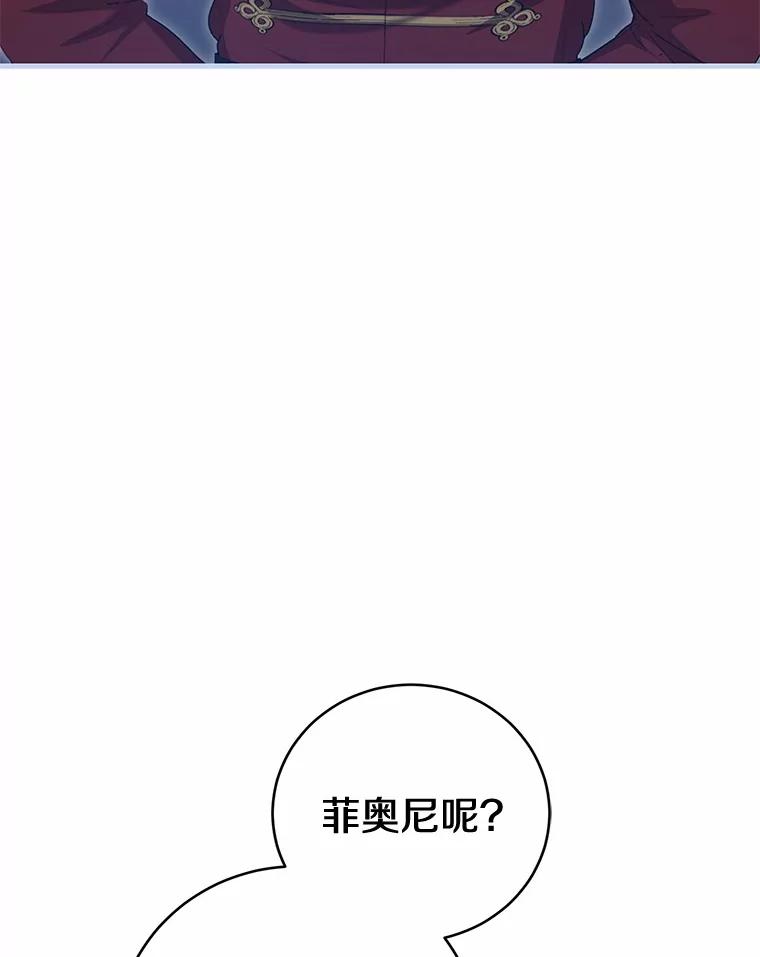 《菲奥尼：预见我与恶魔大公的未来》39.做回你的丈夫 第10页