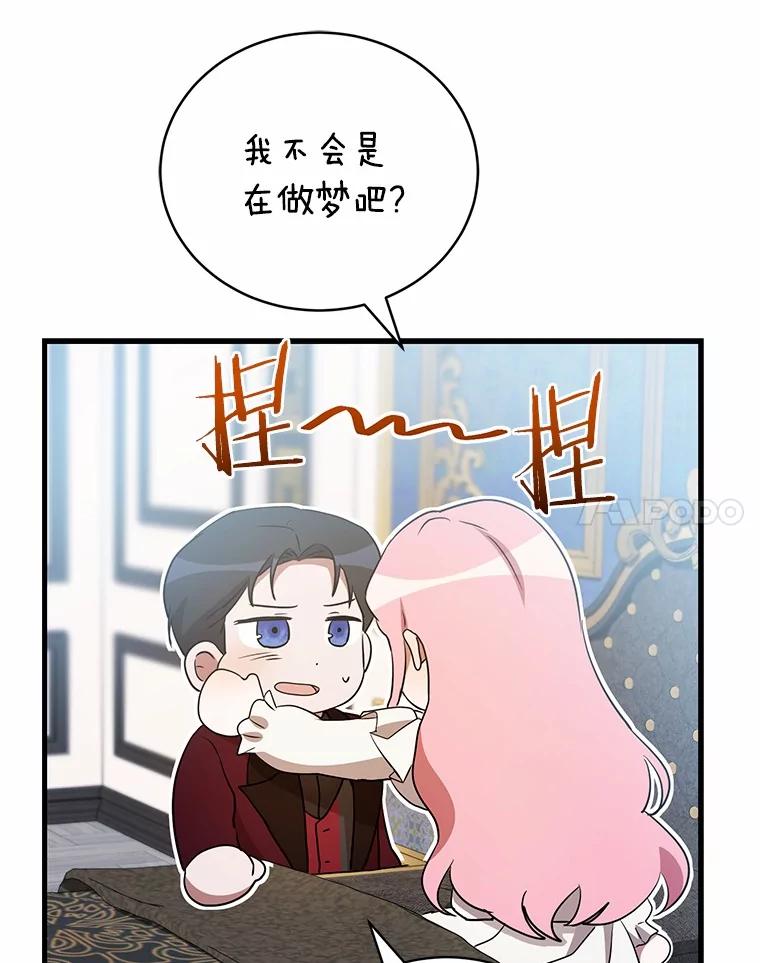 《菲奥尼：预见我与恶魔大公的未来》39.做回你的丈夫 第63页