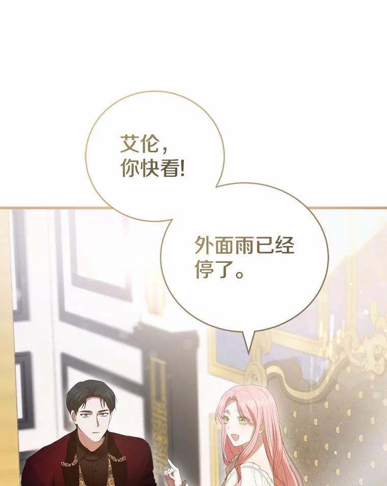 《菲奥尼：预见我与恶魔大公的未来》39.做回你的丈夫 第94页