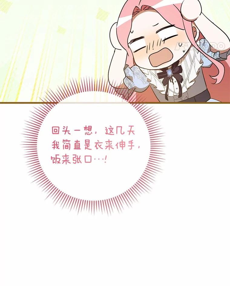 《菲奥尼：预见我与恶魔大公的未来》39.做回你的丈夫 第128页
