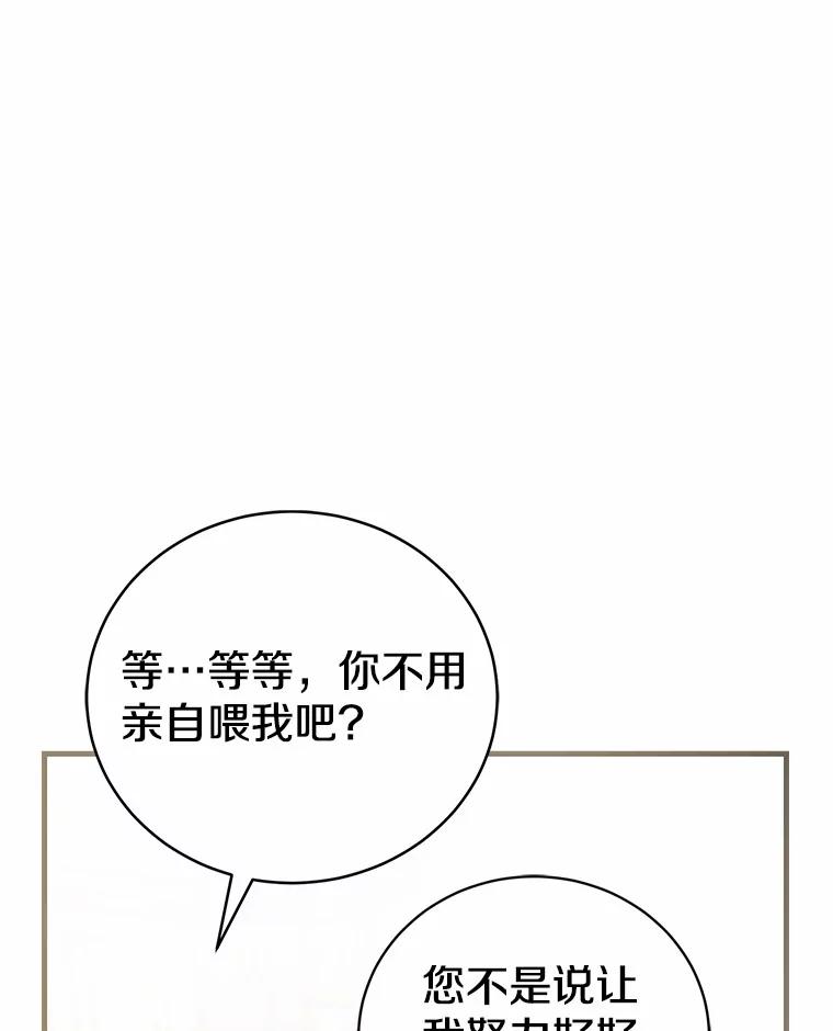 《菲奥尼：预见我与恶魔大公的未来》39.做回你的丈夫 第123页