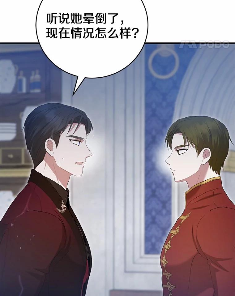 《菲奥尼：预见我与恶魔大公的未来》39.做回你的丈夫 第11页