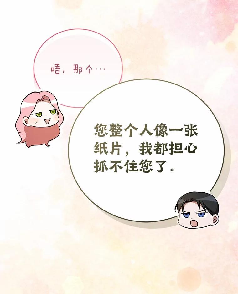 《菲奥尼：预见我与恶魔大公的未来》39.做回你的丈夫 第118页