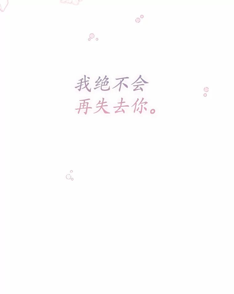 《菲奥尼：预见我与恶魔大公的未来》39.做回你的丈夫 第91页