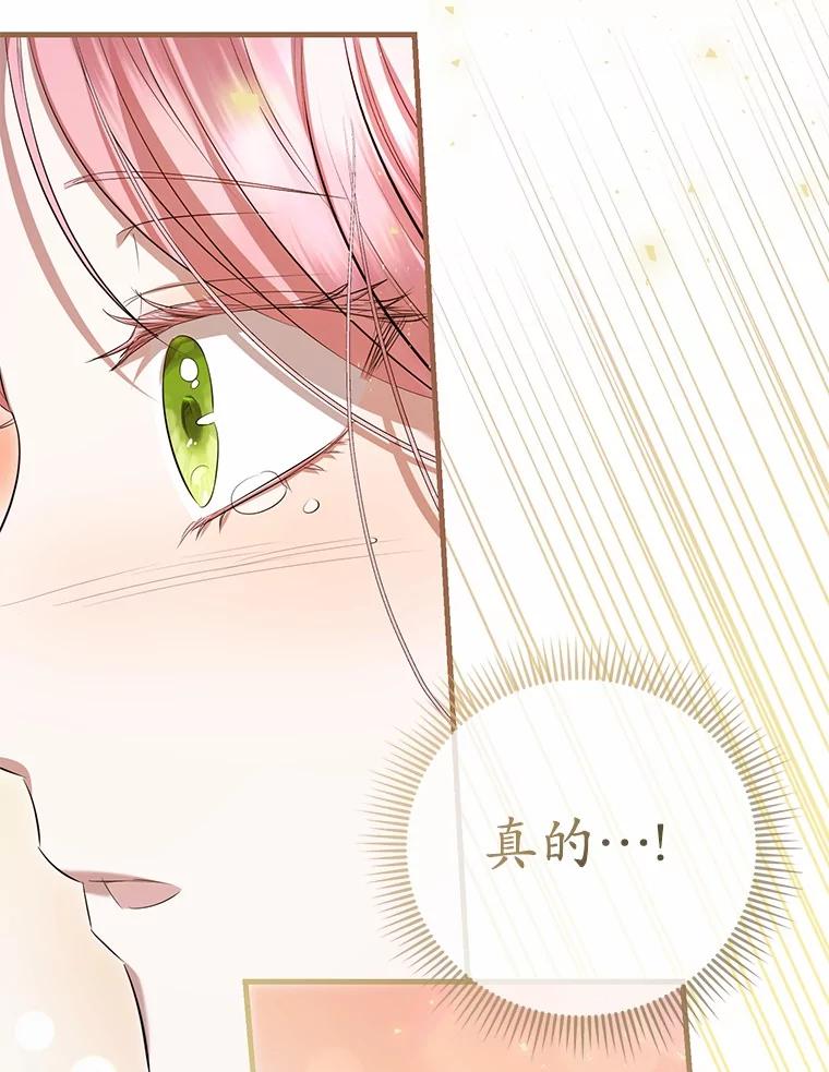《菲奥尼：预见我与恶魔大公的未来》39.做回你的丈夫 第76页