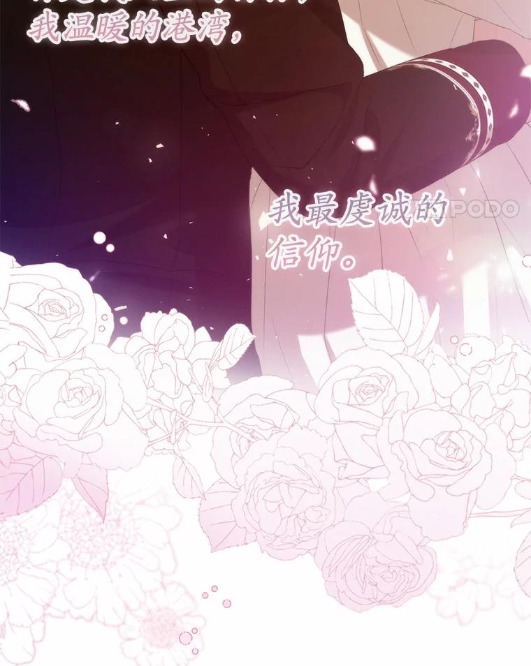 《菲奥尼：预见我与恶魔大公的未来》39.做回你的丈夫 第90页