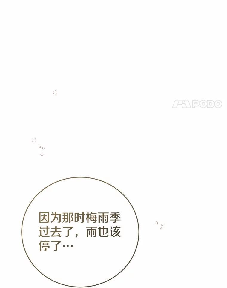 《菲奥尼：预见我与恶魔大公的未来》39.做回你的丈夫 第148页