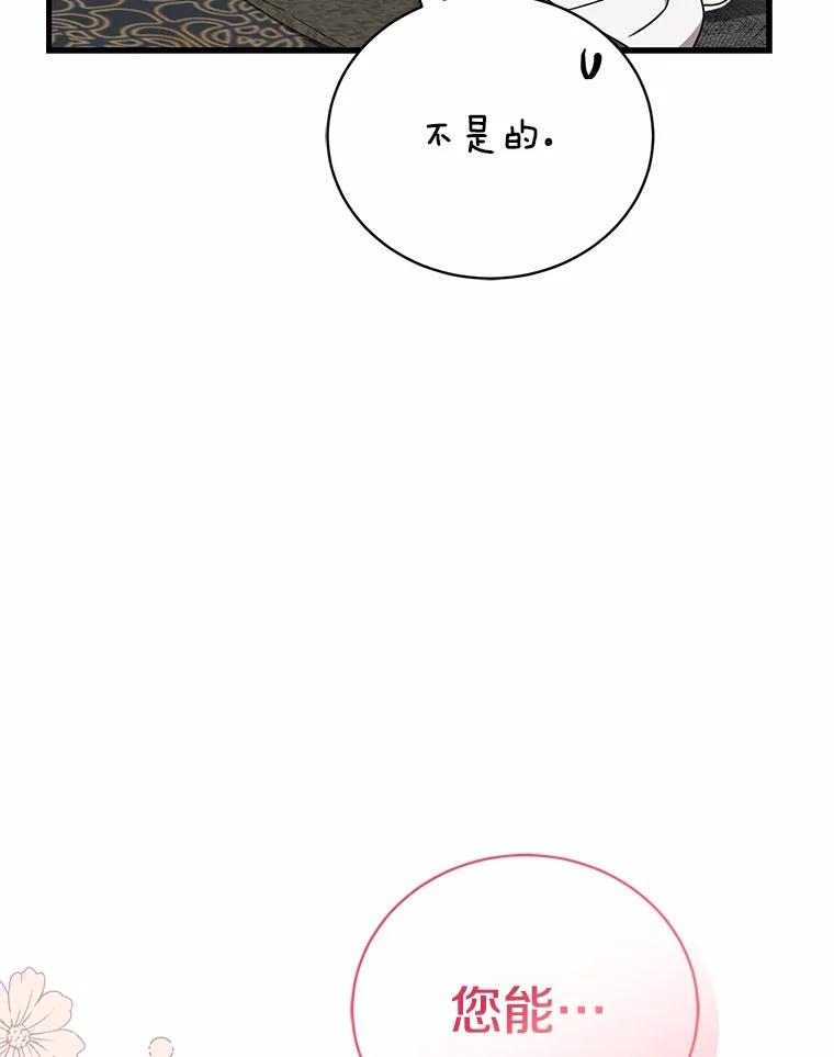 《菲奥尼：预见我与恶魔大公的未来》39.做回你的丈夫 第64页
