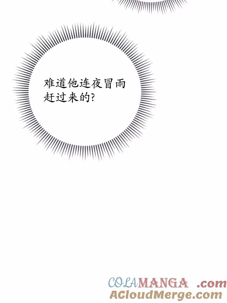 《菲奥尼：预见我与恶魔大公的未来》39.做回你的丈夫 第41页