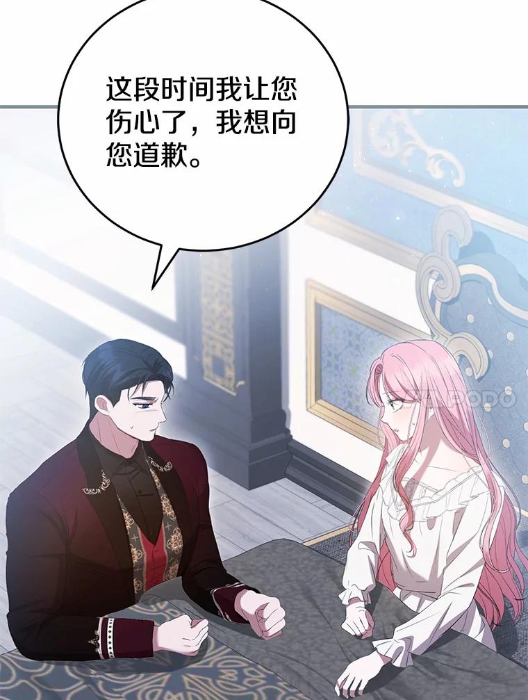 《菲奥尼：预见我与恶魔大公的未来》39.做回你的丈夫 第50页