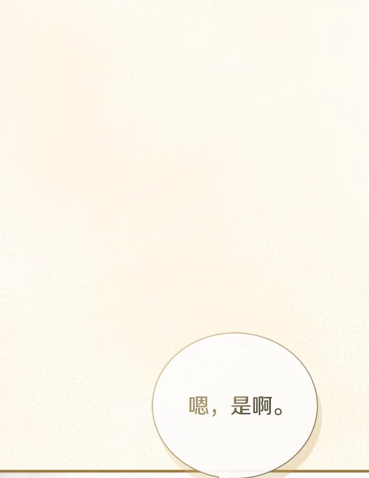 《菲奥尼：预见我与恶魔大公的未来》39.做回你的丈夫 第98页