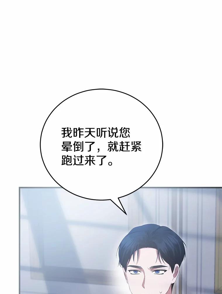 《菲奥尼：预见我与恶魔大公的未来》39.做回你的丈夫 第46页