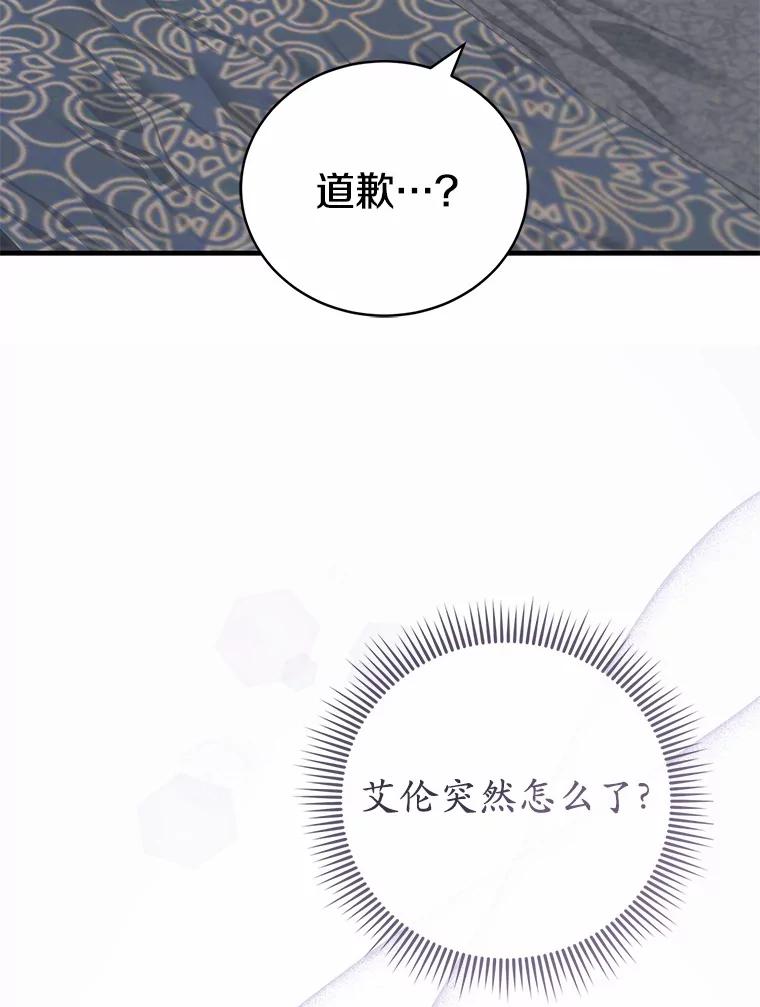 《菲奥尼：预见我与恶魔大公的未来》39.做回你的丈夫 第51页