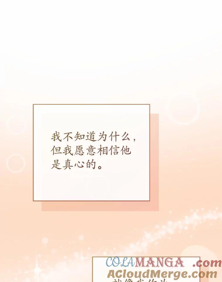 《菲奥尼：预见我与恶魔大公的未来》39.做回你的丈夫 第61页