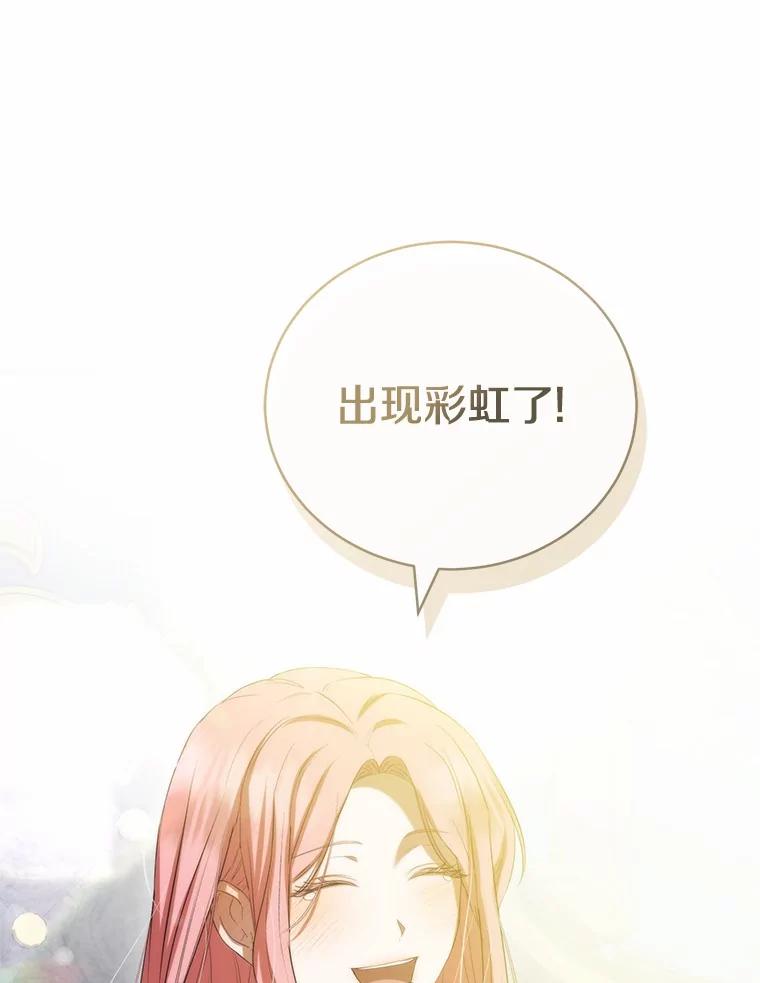 《菲奥尼：预见我与恶魔大公的未来》39.做回你的丈夫 第96页
