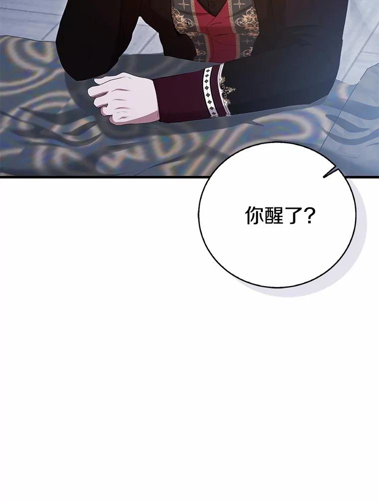 《菲奥尼：预见我与恶魔大公的未来》39.做回你的丈夫 第43页