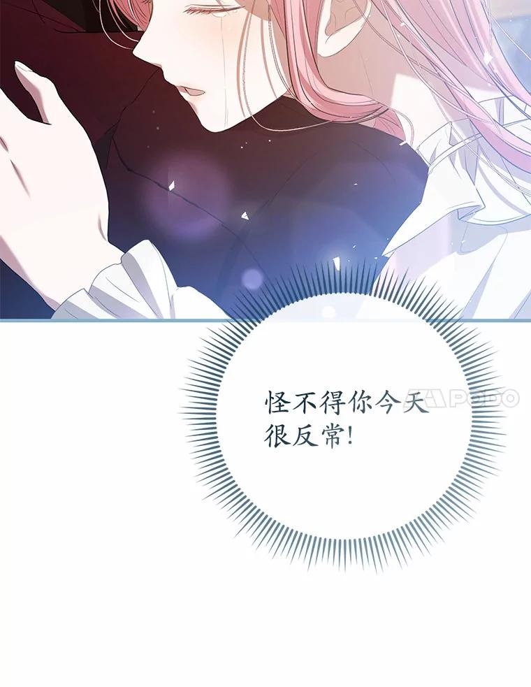 《菲奥尼：预见我与恶魔大公的未来》39.做回你的丈夫 第83页