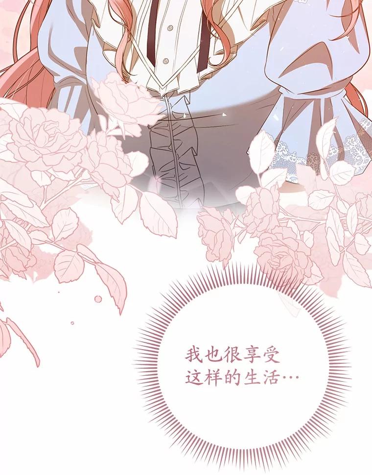 《菲奥尼：预见我与恶魔大公的未来》39.做回你的丈夫 第135页