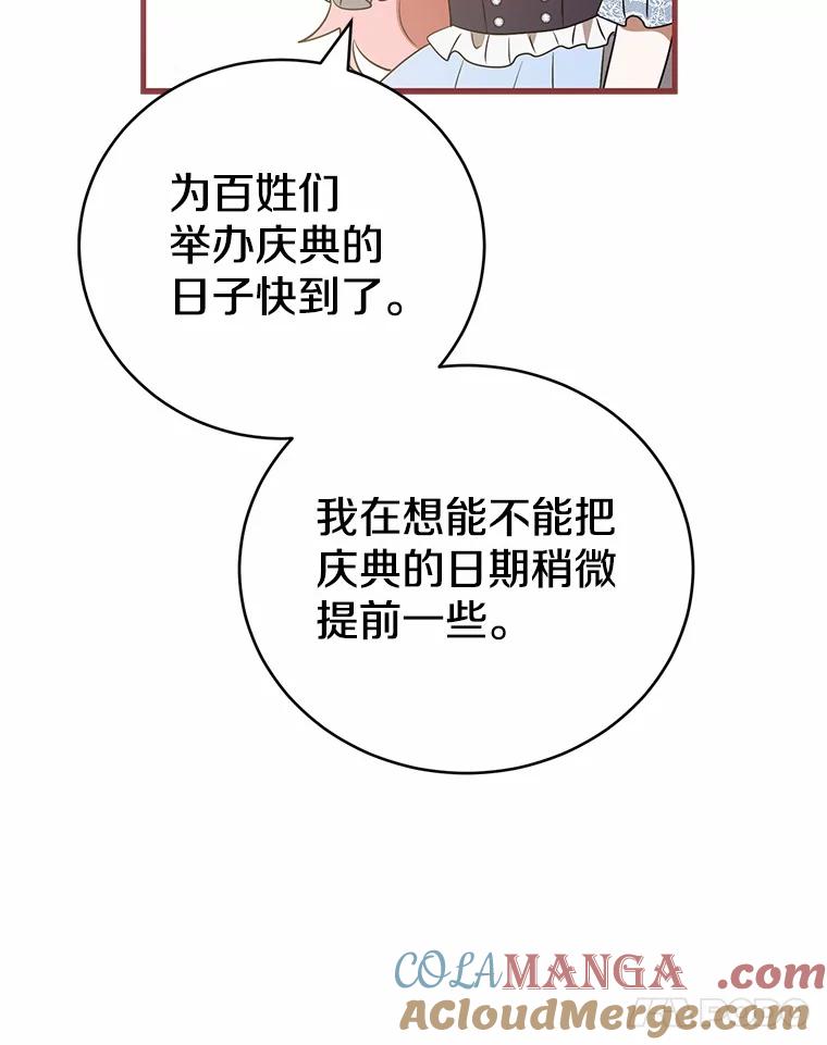 《菲奥尼：预见我与恶魔大公的未来》39.做回你的丈夫 第145页